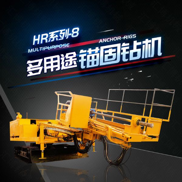 液壓錨固鉆機(jī)，護(hù)坡鉆機(jī)廠(chǎng)家直銷(xiāo)