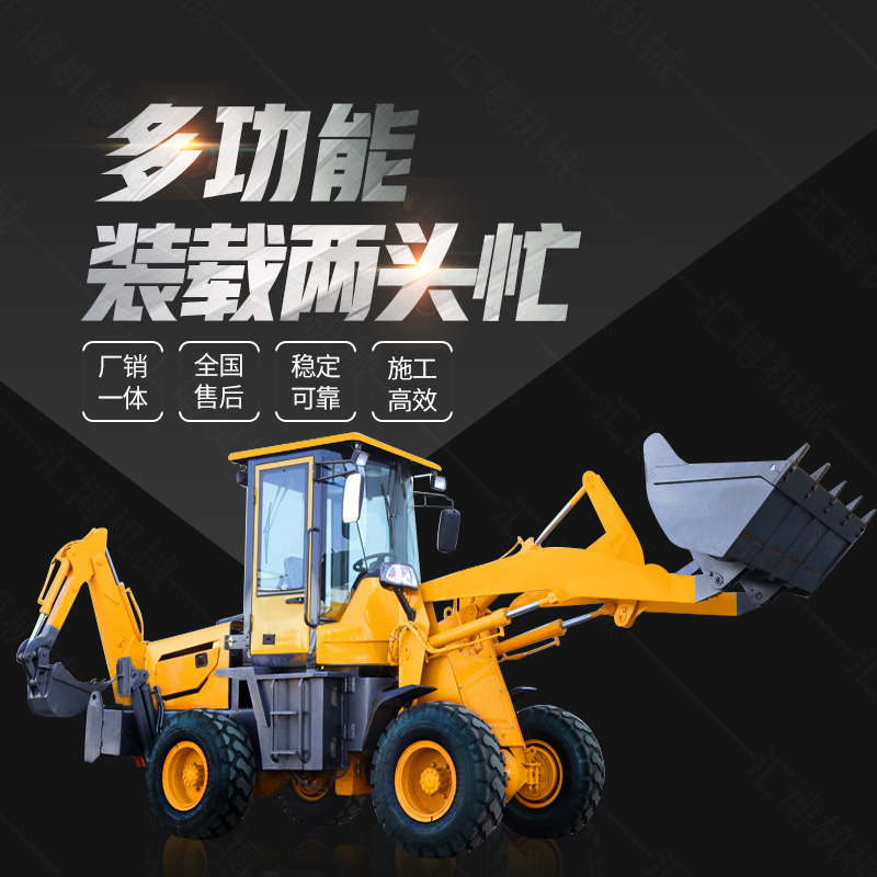 前叉后挖兩頭忙，挖掘裝載機兩頭忙現貨