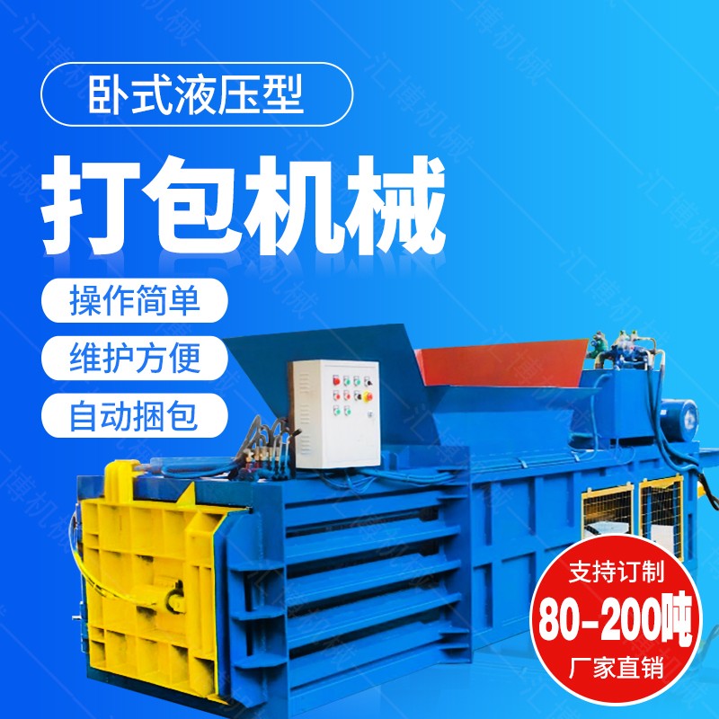 廠家生產(chǎn)大型金屬打包機，廢紙板液壓打包機