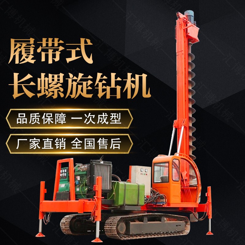 液壓履帶式長螺旋打樁機，履帶螺旋鉆孔機