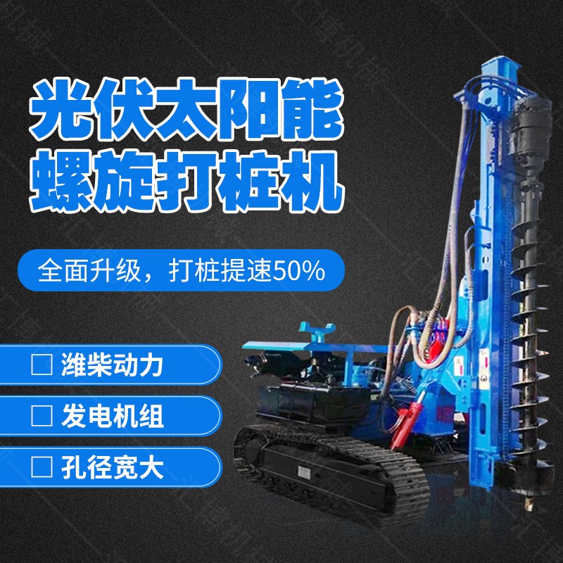 格爾木履帶螺旋鉆孔機，光伏螺旋地樁打樁機