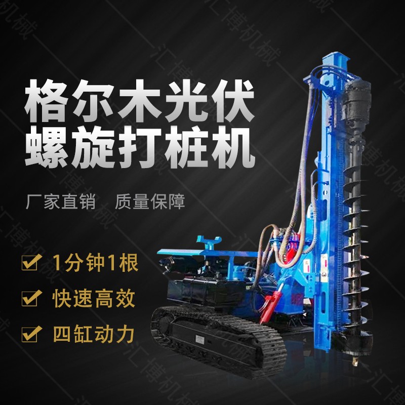 高效率太陽能光伏螺旋鉆孔機(jī)，光伏鉆孔機(jī)